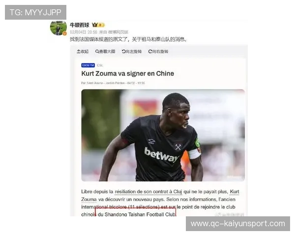 泰山外援祖马加盟，防线成冲击中超关键